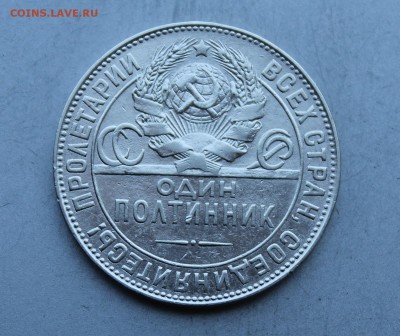 Полтинник 1924 ТР. Штемпельный блеск - IMG_2961.JPG
