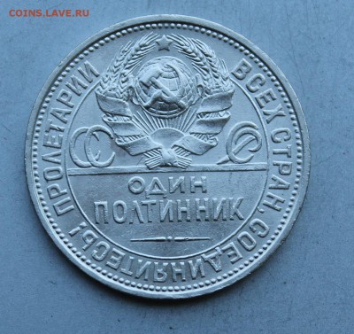Полтинник 1924 год ПЛ.Штемпельный блеск - IMG_2991.JPG