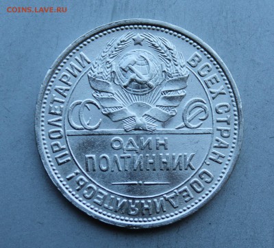 Полтинник 1925 год.Штемпельный блеск - IMG_3076.JPG