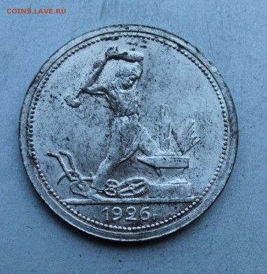 Полтинник 1926 год.Штемпельный блеск - IMG_3135.JPG