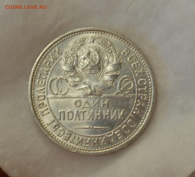 50 КОПЕЕК 1925 UNC (узкий кант)c 200р. До 26.05.17 в 22.00 - IMG_20170522_175729.JPG