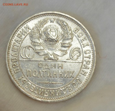 50 КОПЕЕК 1925 UNC (узкий кант)c 200р. До 26.05.17 в 22.00 - IMG_20170522_175803.JPG