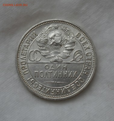 50 КОПЕЕК 1925 UNC (узкий кант)c 200р. До 26.05.17 в 22.00 - IMG_20170522_175834.JPG