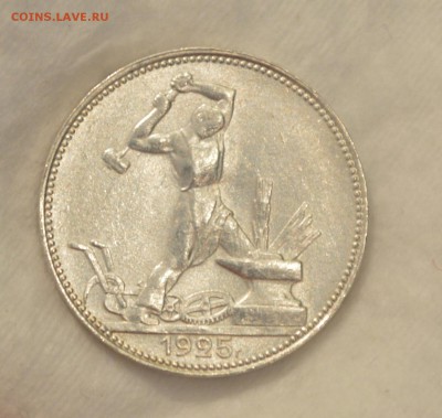 50 КОПЕЕК 1925 UNC (узкий кант)c 200р. До 26.05.17 в 22.00 - IMG_20170522_175934.JPG
