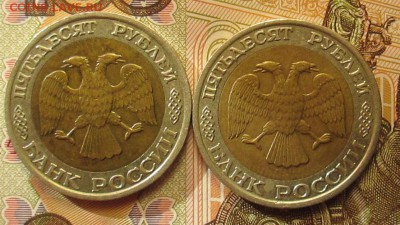50 рублей 1992 г ММД до 25.05.2017 в 22.00 поМСК - IMG_1491.JPG