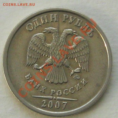 50коп. и 1р. 2007г. браки - представляют интерес? - Безымянный4ю