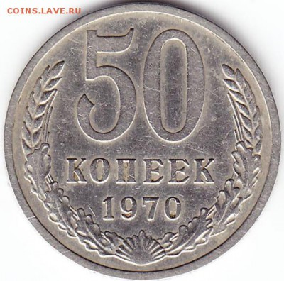 50копеек 1970г - Scanitto_2017-05-22_001