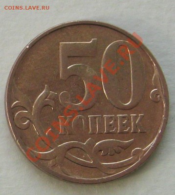 50коп. и 1р. 2007г. браки - представляют интерес? - Безымянный4э