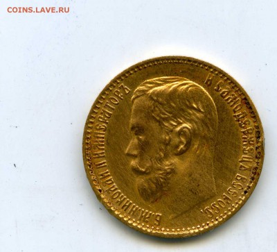 10 и 5 руб золотом 10 руб 1899 и 5 руб 1897 - img057