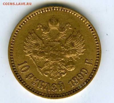 10 и 5 руб золотом 10 руб 1899 и 5 руб 1897 - img053