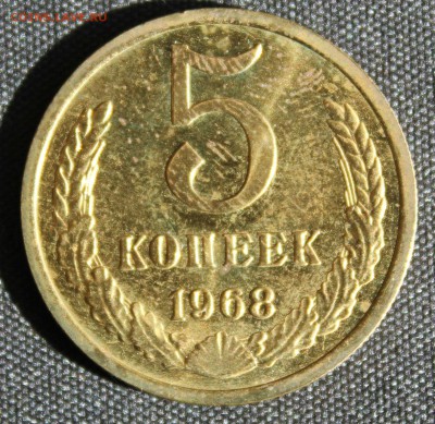 С 200 РУБ. 5 КОПЕЕК 1968г. до 28.05. в 22-00 - IMG_6923.JPG