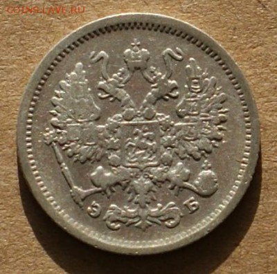 10 копеек 1906 спб эб до 25.05.17 - DSC01055.JPG