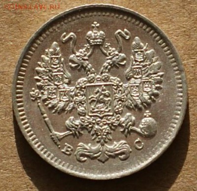 10 копеек 1914 спб вс до 25.05.17 - DSC01062.JPG