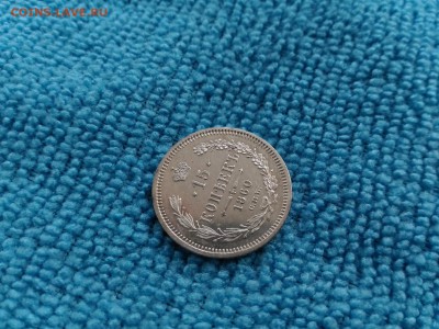 15 копеек 1860 года на оценку - 15 копеек 1860 года, буквы СПБ-ФБ_6