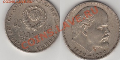 и рубль 1970 - рубль 1970.JPG