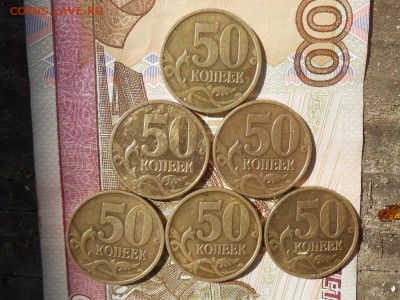 50 копеек 1999г(10сп,6м)2002г(2м) до 22-00 28.05.17 - RSCN7741 (1024x768)
