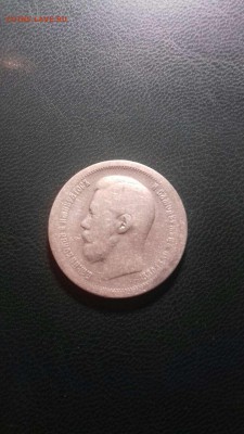 50 копеек 1897 года окончание 24.05.2017года в 22 мск. - image-0-02-05-fa065181717d0cfc83ad63ad202c4f574fdb18ce40b0a9f35e85b1f22b95f9fe-V