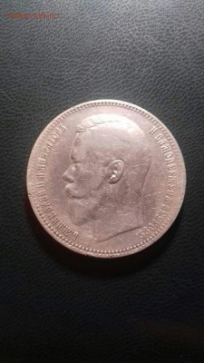 1  рубль 1897 года до 24.05.2017 года - rps20170522_210618