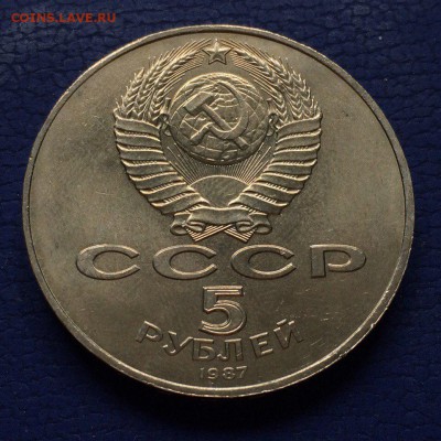 5 рублей 1987г.. ШАЙБА. 70 лет ВОСР. До 25.05.17г в 22.30 - Ks0hwBQRFIc