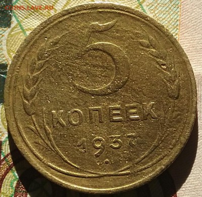 5 копеек 1937 г - 20170522_181009