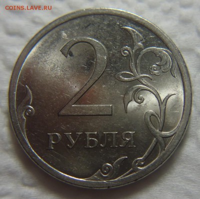 2 рубля 2009 спмд шт.Н-4.24 Д редкий до 24.05.17 до 21.00 - DSC00869 (2).JPG