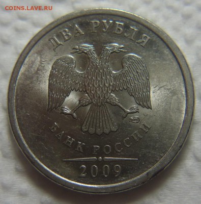 2 рубля 2009 спмд шт.Н-4.24 Д редкий до 24.05.17 до 21.00 - DSC00866 (2).JPG