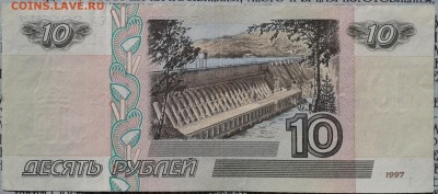 10 рублей 1997 без мод. XF-aU до 28.05 22.00 по Москве - Фото-0029