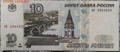 10 рублей 1997 без мод. XF-aU до 28.05 22.00 по Москве - Фото-0028