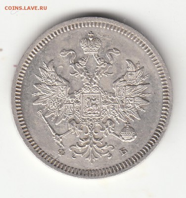 20 копеек 1859 г. - IMG_0025