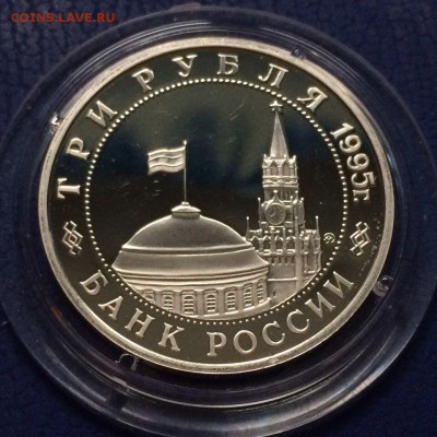 3 руб 1995г. Кенигсберг. Пруф. До 25.05.17г в 22.30 - 76bGL3xasKo