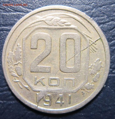 Бракованные монеты - 20к41-1