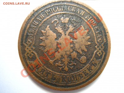 5 копеек 1880 - IMG_5625