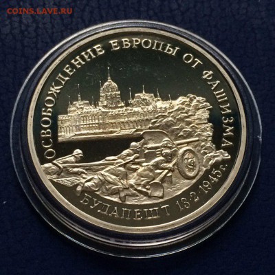 3 руб 1995г. Будапешт. Пруф. До 25.05.17г в 22.30 - L8b_U1Sdg0U