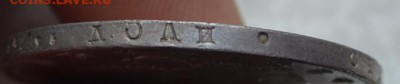 Рубль 1814 года - 54027844 (3)