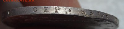 Рубль 1814 года - 54027844 (4)