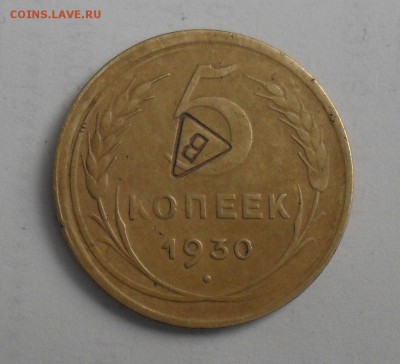 5 копеек 1930 с надчеканом - WMqVWPIrplo