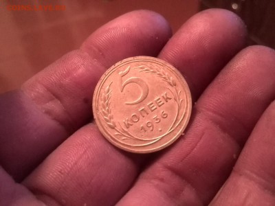 5 копеек 1936 до 29.05.2017 в 22:00 - IMG_20170512_212943