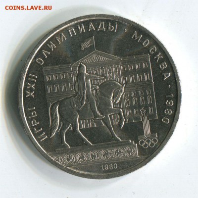 1 р. 1980 Моссовет АНЦ. до 22-00 25.05.2017 - 1 р моссовет