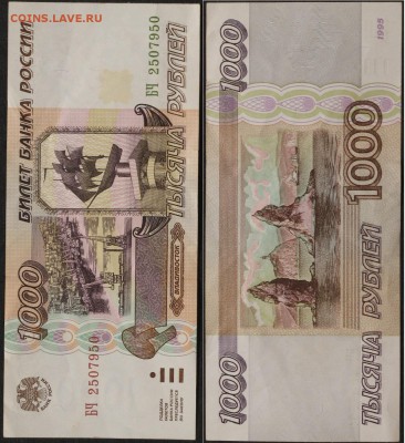 Россия 1000 рублей 1995 23.05 - IMG_6374.JPG