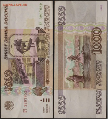 Россия 1000 рублей 1995 23.05  2 - IMG_6375.JPG