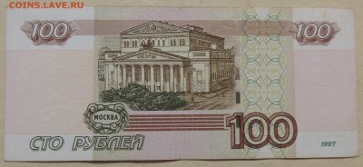 1000 руб. и 100 руб. 1997 года! В неплохом сохране! - 100(3,1)-min.JPG