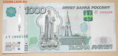 1000 руб. и 100 руб. 1997 года! В неплохом сохране! - 1000(1.0)-min.JPG