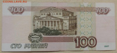1000 руб. и 100 руб. 1997 года! В неплохом сохране! - 100(4,1)-min.JPG