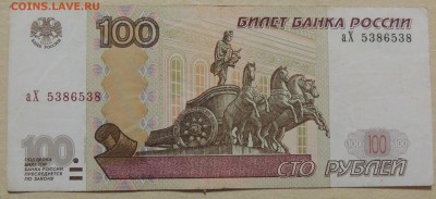 1000 руб. и 100 руб. 1997 года! В неплохом сохране! - 100(4,0)-min.JPG