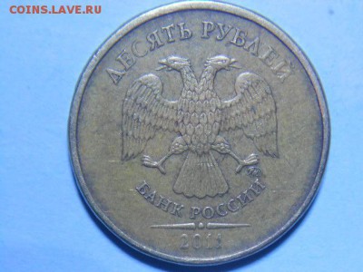 10рублей-2011(м).Разбор по штемпелю. - DSCN6265.JPG