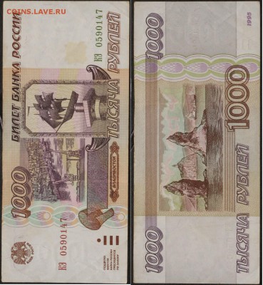 Россия 1000 рублей 1995 23.05  3 - IMG_6376.JPG