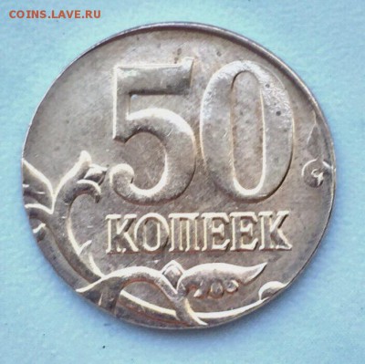 50 копеек на заготовке 10 копеек - IMG_8298.JPG