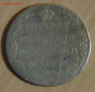 Полуполтинник 1804 СПБ - ФГ. оценка - DSC00415.JPG