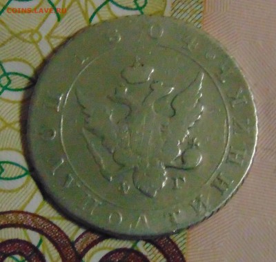 Полуполтинник 1804 СПБ - ФГ. оценка - DSC00418.JPG