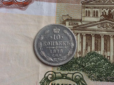 10 копеек 1878 года СПБ НФ - IMG_2365.JPG